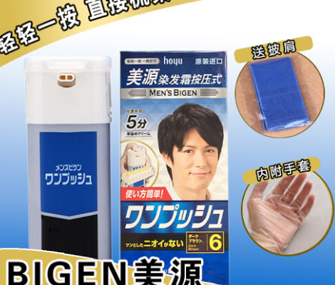 Thuốc nhuộm tóc phủ bạc cho nam Bigen (2 loại) (5G - Nâu tự nhiên):